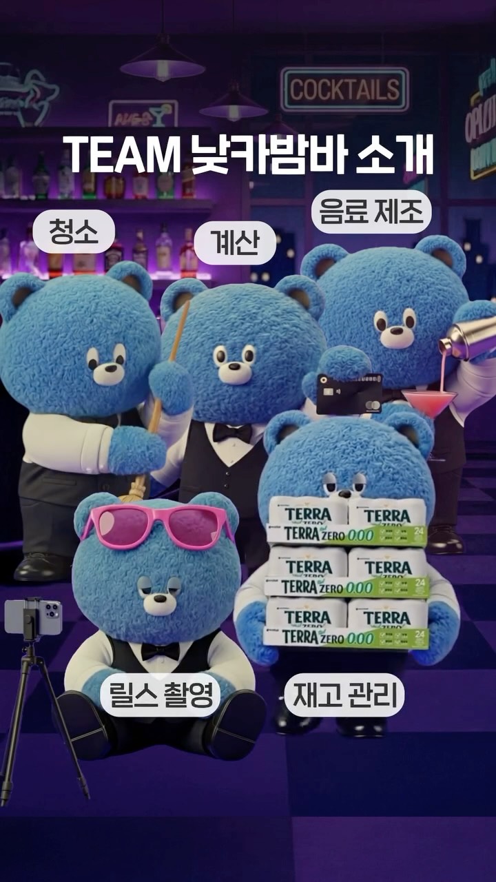 진로낮카밤바 진토니